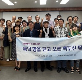 [강연] 북녘 땅을 딛고 오른 백두산 탐방  …